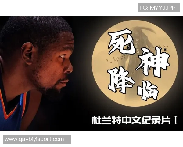 杜兰特纪录片正式上线Netflix23至24赛季全程跟拍直至退役生涯结束